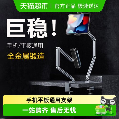 mave桌面床头追剧神器手机