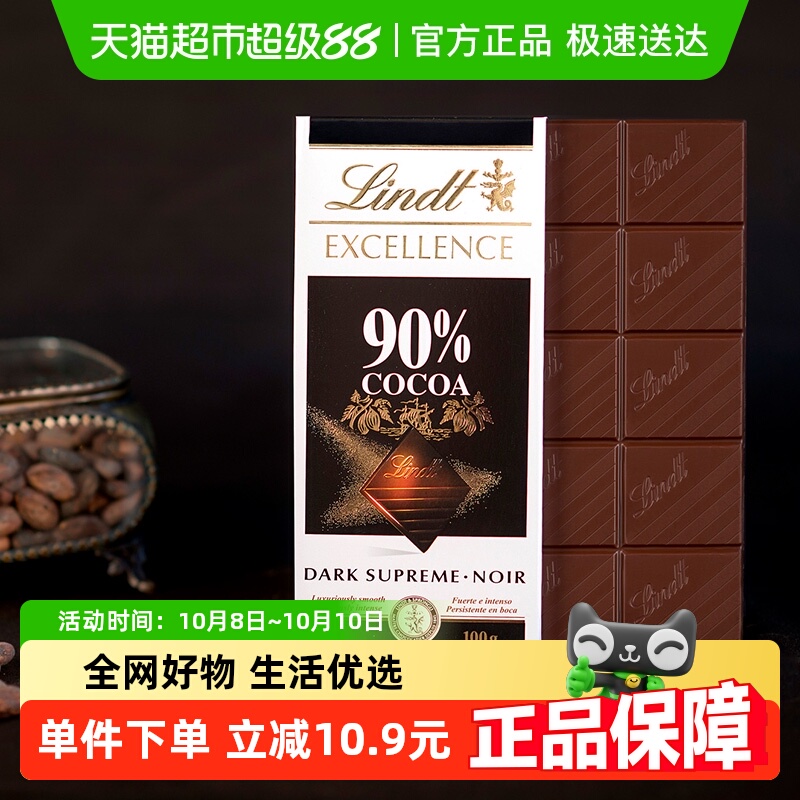 【正品行货】Lindt瑞士莲进口特醇排装90%黑巧克力健身零食