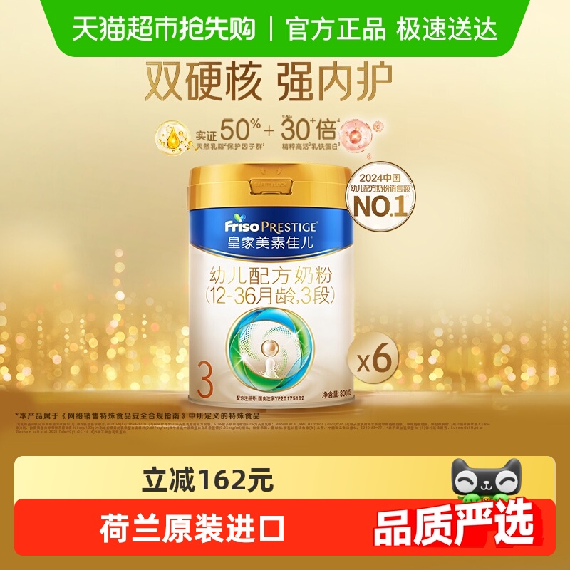 【乳铁蛋白】皇家美素佳儿幼儿配方奶粉新国标3段12-36月800g*6罐