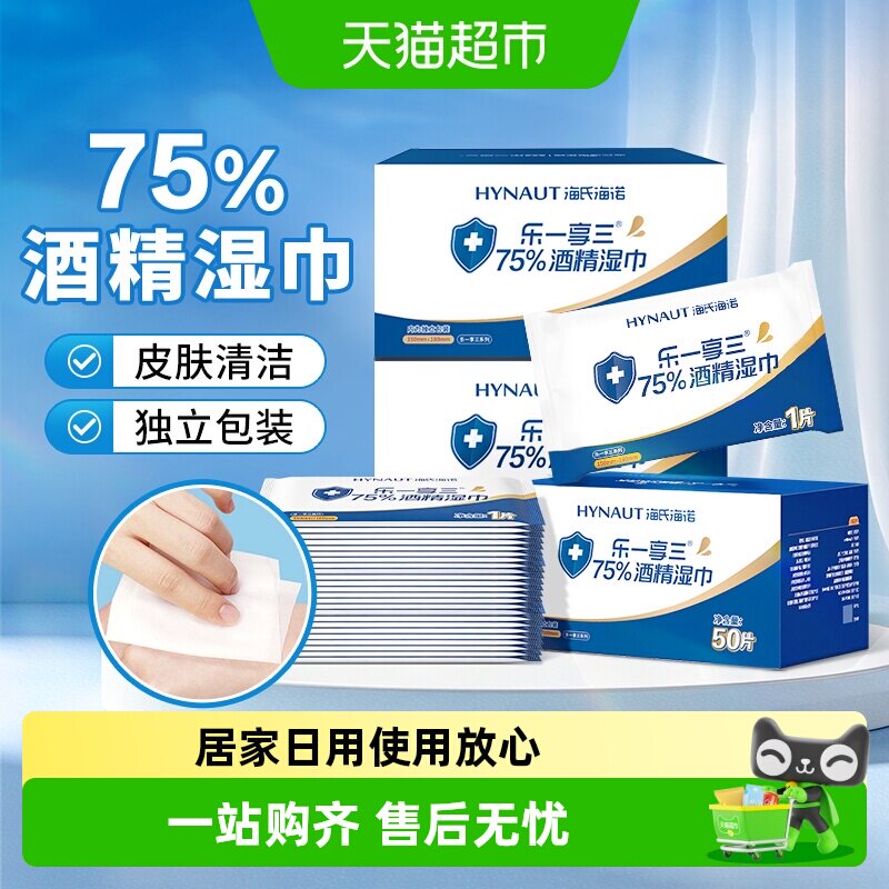 海氏海诺75%酒精湿巾杀菌便携图片