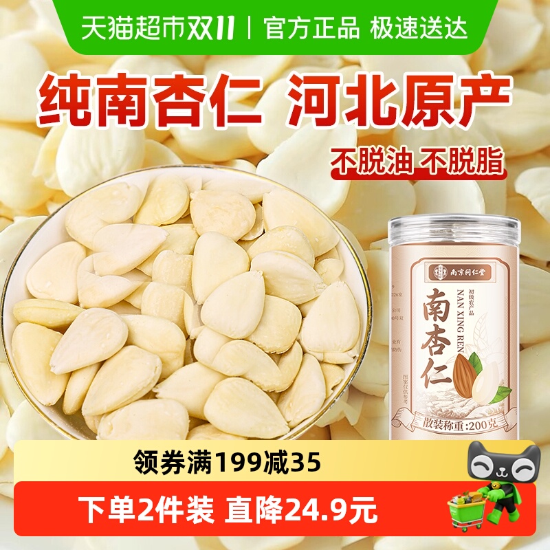 河北承德纯南杏仁无硫中药材