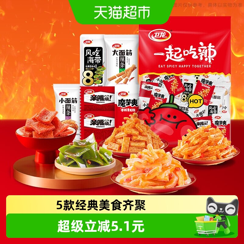 【时代少年团同款】卫龙缤纷零食大礼包豆干素肉解馋辣条海带麻辣