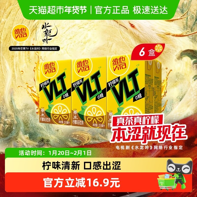 维他0糖柠檬味茶饮料真茶真柠檬家庭囤货聚餐聚餐饮品,咖啡/麦片/冲饮,调味茶饮料,淘宝优惠券,粉丝福利购,淘宝优惠卷