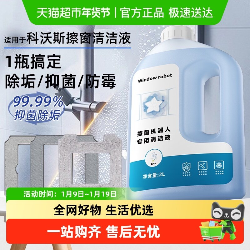适用于科沃斯MINI擦玻璃机器人清洁液配件W2/W960窗宝抹布清洗剂,生活电器,洗地机配件/耗材,淘宝优惠券,粉丝福利购,淘宝优惠卷