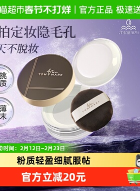 唐魅可水散粉控油持久定妆保湿干混油皮透明哑光蜜粉正品官方女
