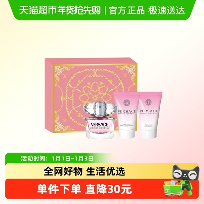 Versace/范思哲粉耀晶钻旅行套装