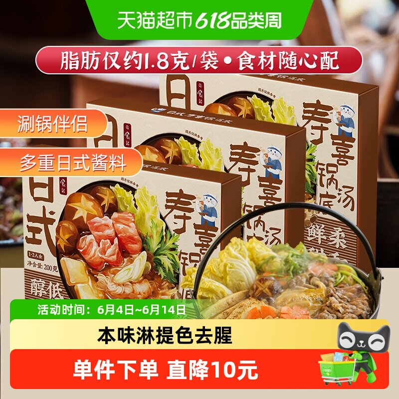 日食记日式寿喜锅汤底料寿喜烧料汁火锅底料200g*3盒酱油调味汁