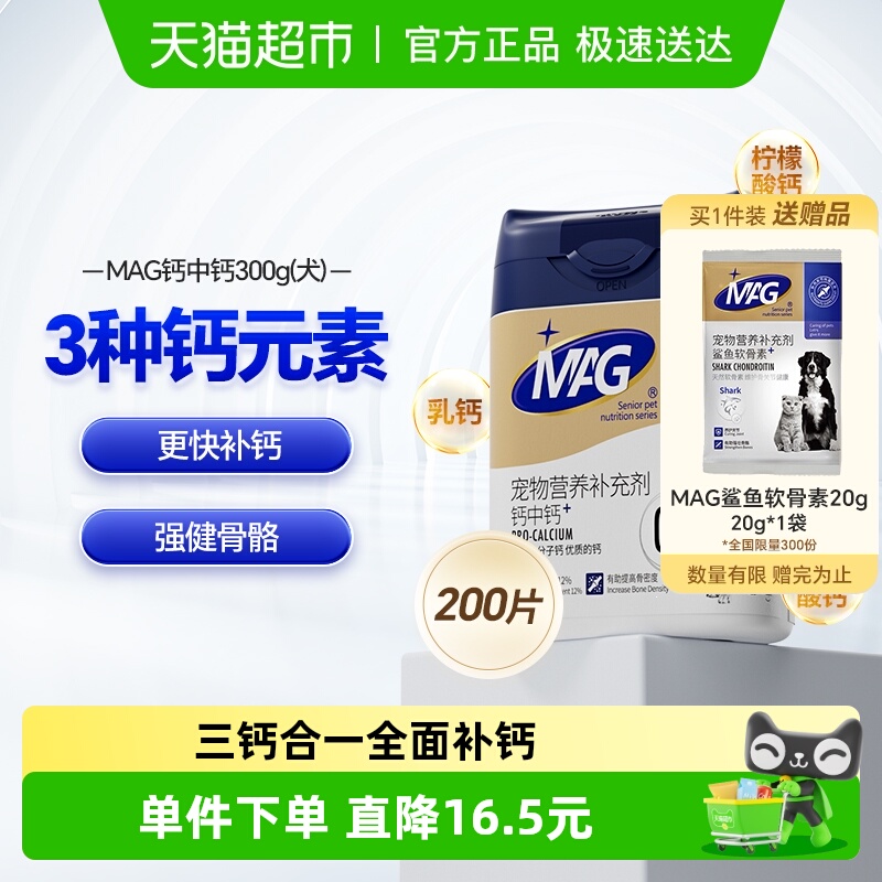 MAG狗钙片补钙健骨