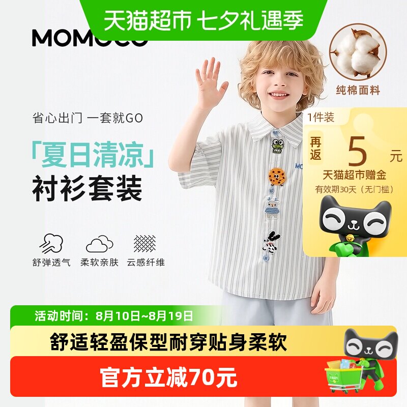 MOMOCO/玛米玛卡男童衬衫套装