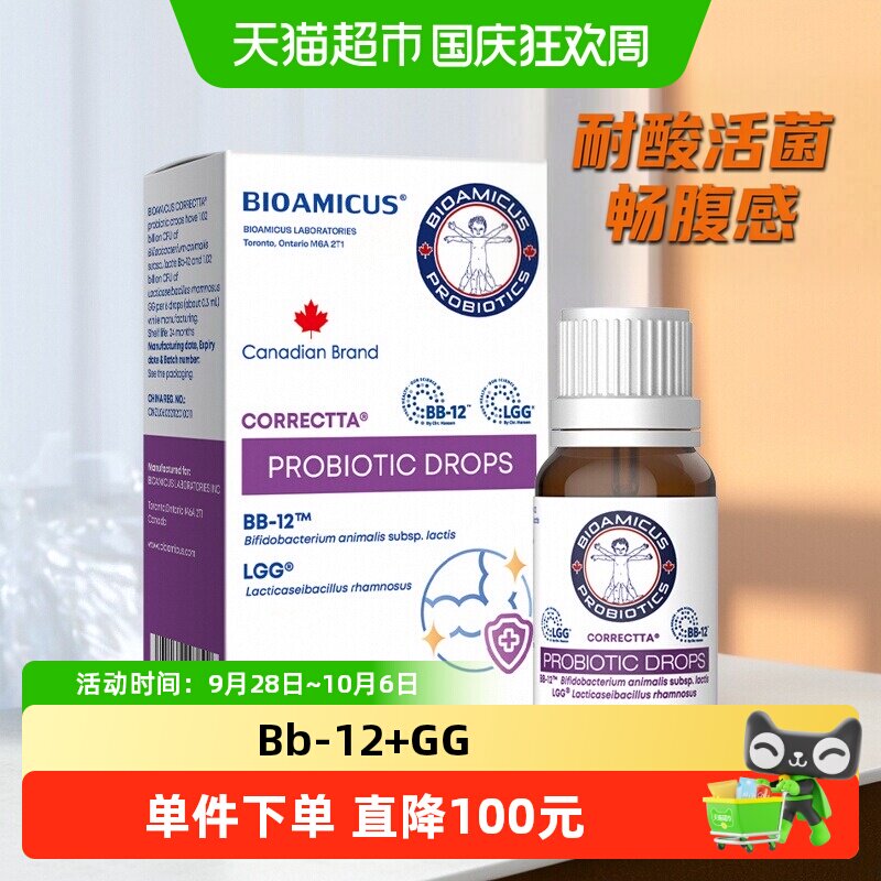 百适滴bb12gg益生菌图片