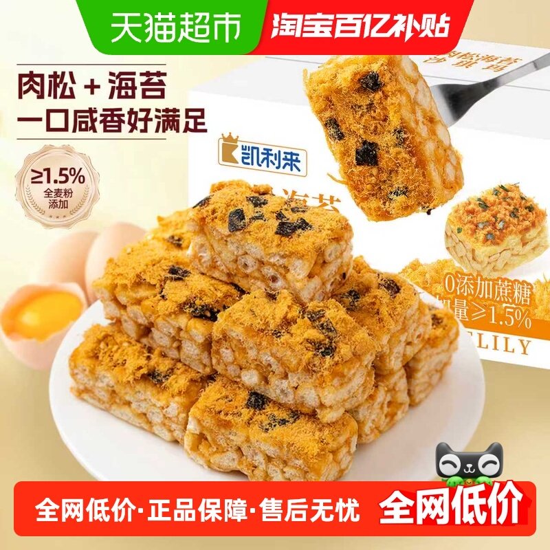 凯利来0添加蔗糖肉松海苔味沙琪玛松软营养早餐零食中式糕点心,零食/坚果/特产,沙琪玛,淘宝优惠券,粉丝福利购,淘宝优惠卷