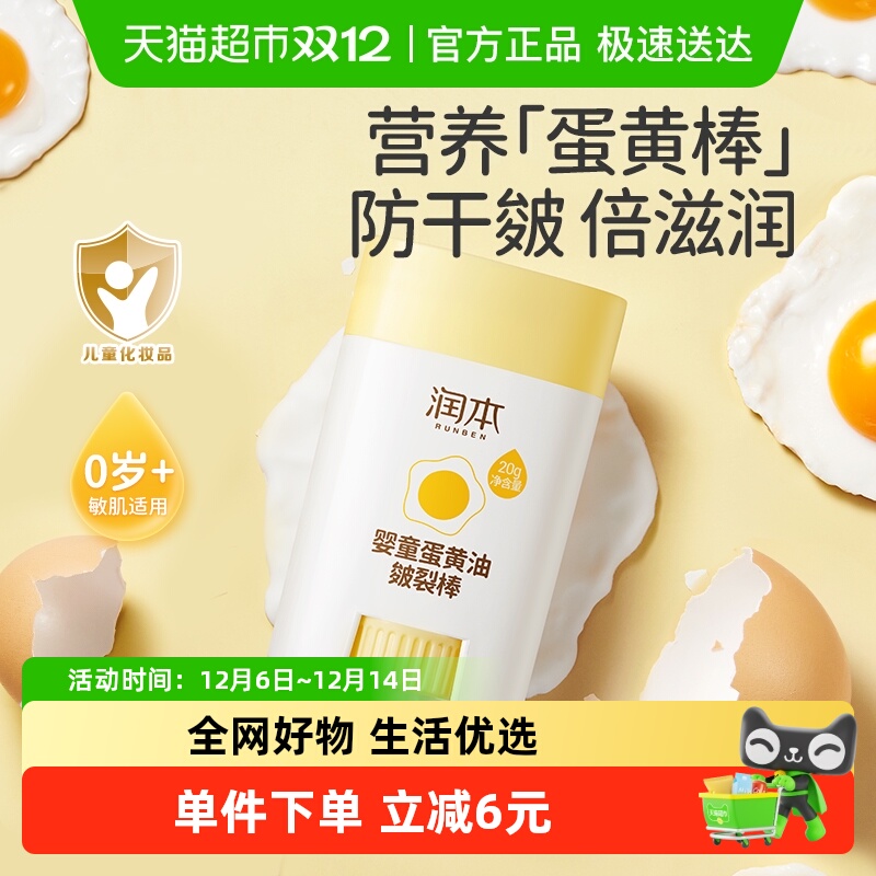 润本儿童宝宝面霜蛋黄油润肤棒