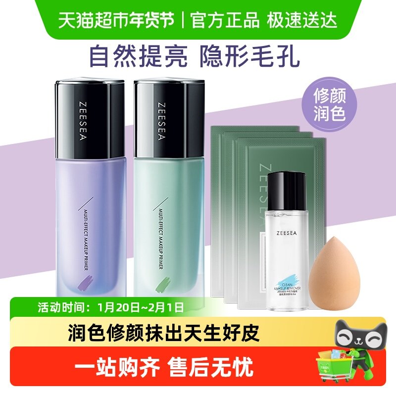 ZEESEA滋色隔离霜素颜霜合一学生女正品打底遮瑕保湿补水妆前乳,彩妆/香水/美妆工具,隔离/妆前/素颜霜,淘宝优惠券,粉丝福利购,淘宝优惠卷