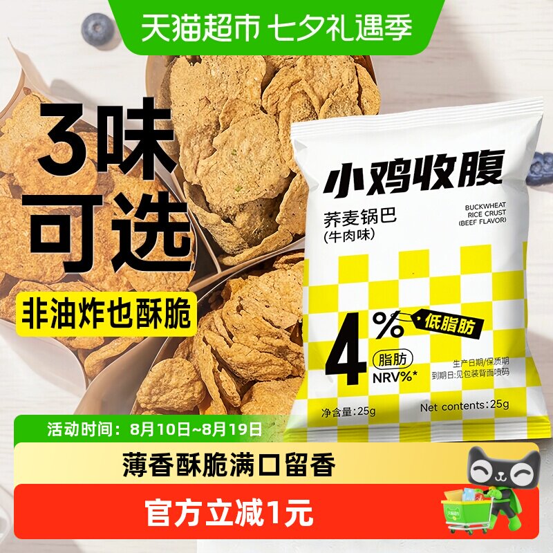 非油炸0低糖低脂苦荞麦锅巴脆片减粗粮健身孕妇薯片零食品小包装