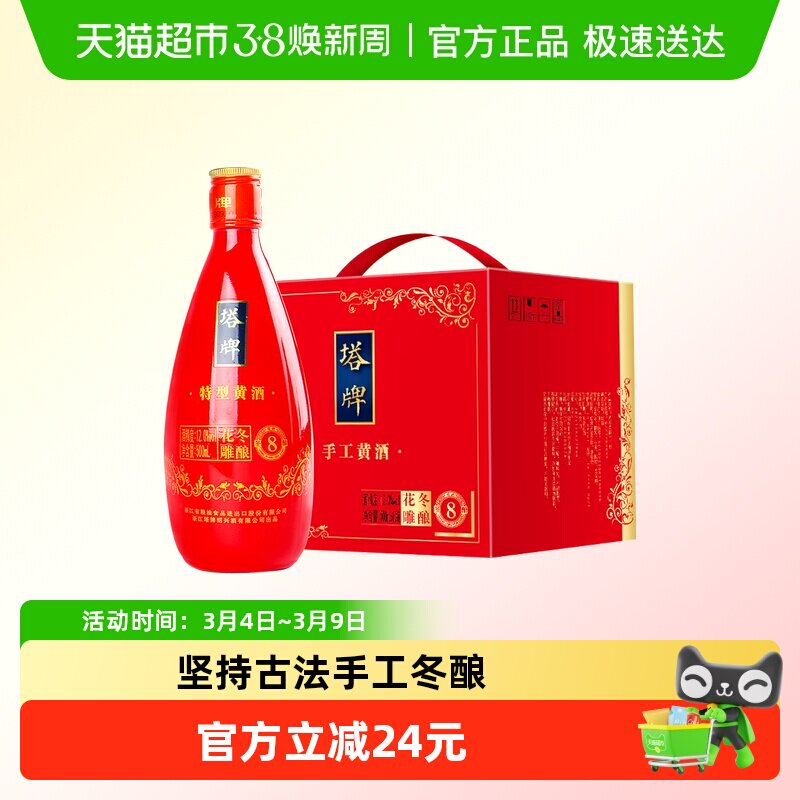 塔牌黄酒冬酿花雕八年手工糯米酒整箱礼盒绍兴特产送礼