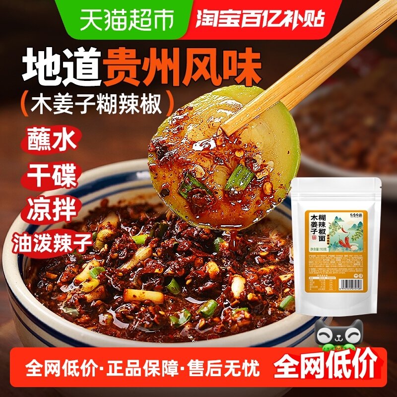 木姜子辣椒面 110g贵州特色蘸料火锅蘸水烧烤烤肉烙锅糊辣椒干碟,粮油调味/速食/干货/烘焙,辣椒粉料/蘸料,淘宝优惠券,粉丝福利购,淘宝优惠卷