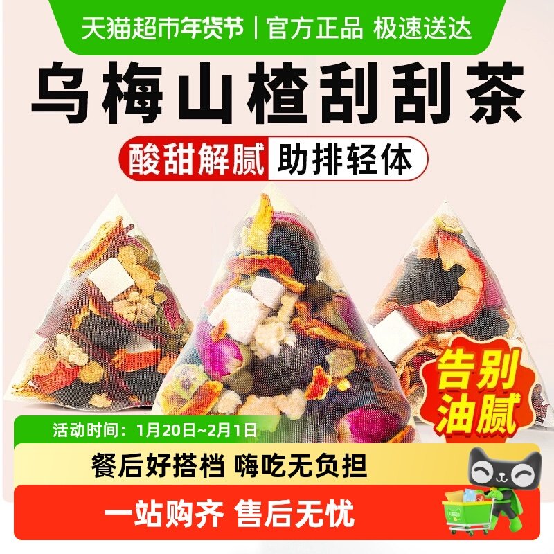 乌梅山楂茯苓茶桑葚陈皮荷叶消消茶泡水养生玫瑰花茶包正品信盛堂,传统滋补营养品,养生茶,淘宝优惠券,粉丝福利购,淘宝优惠卷