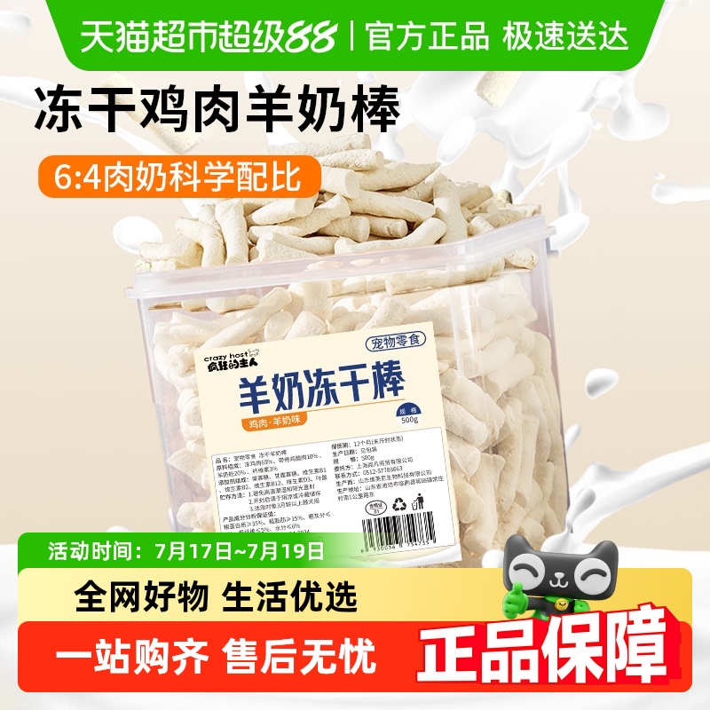 冻干羊奶棒猫咪零食鸡肉磨牙棒