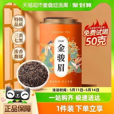 君品臻特级金骏眉红茶浓香型茶叶