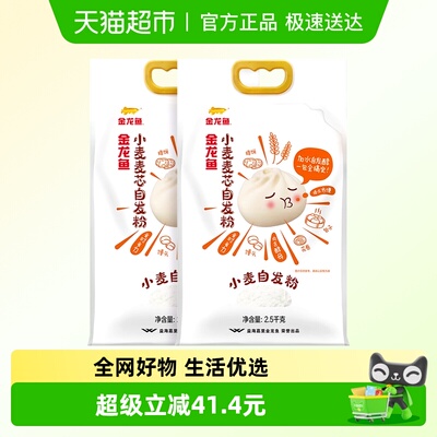 金龙鱼自发麦芯小麦粉2.5kg×2袋