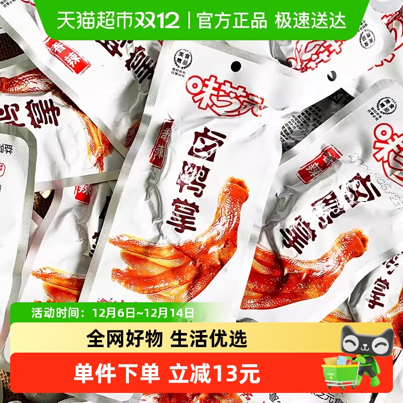 味芝元卤鸭掌鸭爪香辣味湖南特产卤味零食28g*10包休闲熟食小吃