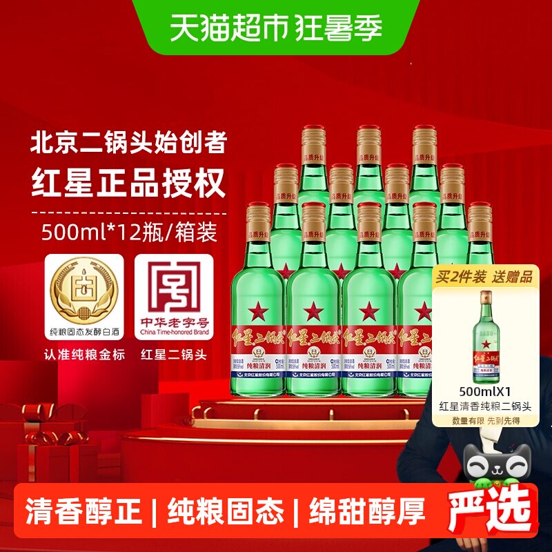 红星二锅头大二绿瓶56度500ML*12瓶整箱装清香型白酒纯粮口粮酒
