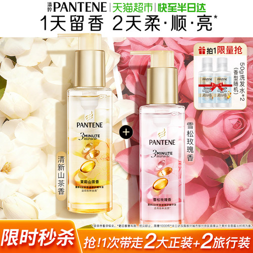 潘婷3分钟奇迹护发精油柔顺亮泽