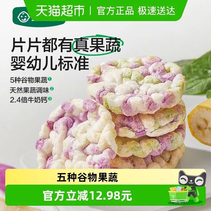宝宝馋了果蔬米饼婴儿无添加白糖宝宝零食婴幼儿辅食磨牙饼干