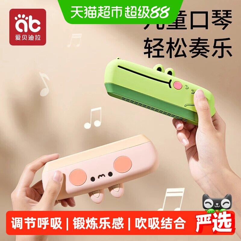 爱贝迪拉宝宝口琴安全增强肺活量图片