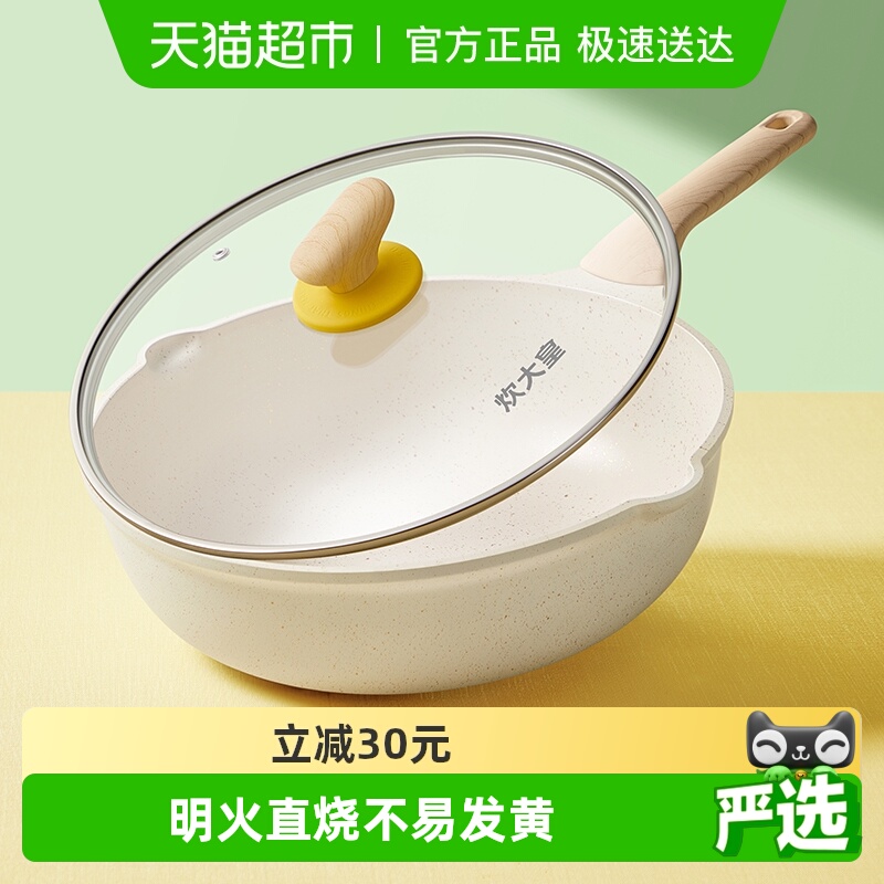 炊大皇炒锅不粘锅家用炒菜锅煎锅电磁炉燃气煤气灶适用平底锅