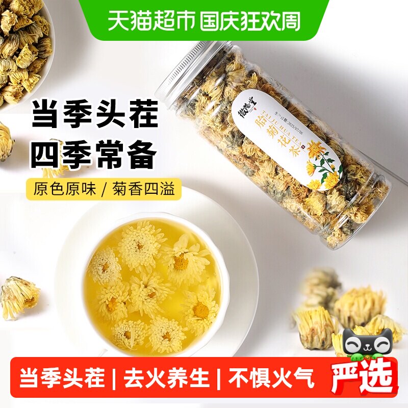 徽隆堂当季头茬无硫胎菊汤色明亮图片