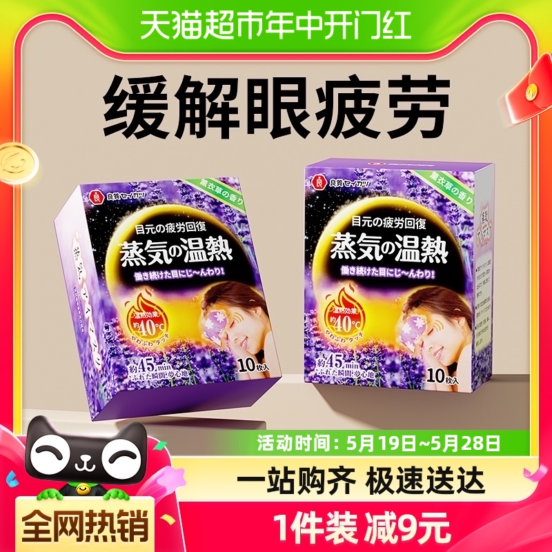 维康日本蒸汽眼罩缓解眼疲劳学生发加热敷睡眠遮光一次性1盒10片 居家日用 蒸汽眼罩 原图主图