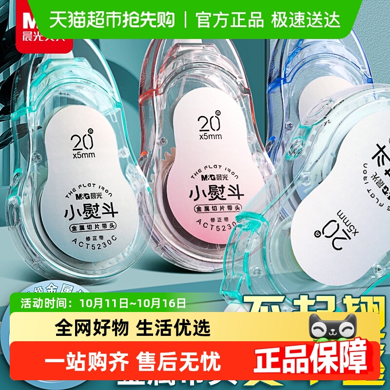 晨光不起翘静音修正带小熨斗涂改带大容量小学生用不翘边改正带