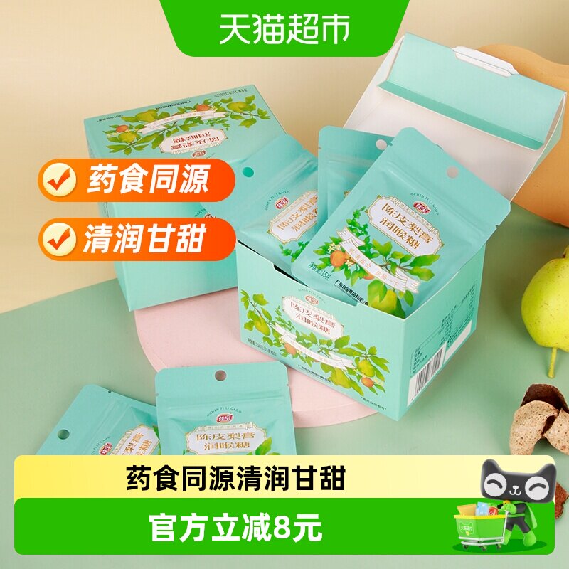 佳宝正宗手工儿童陈皮梨膏润喉糖果150g散装接吻健康零食小吃礼盒