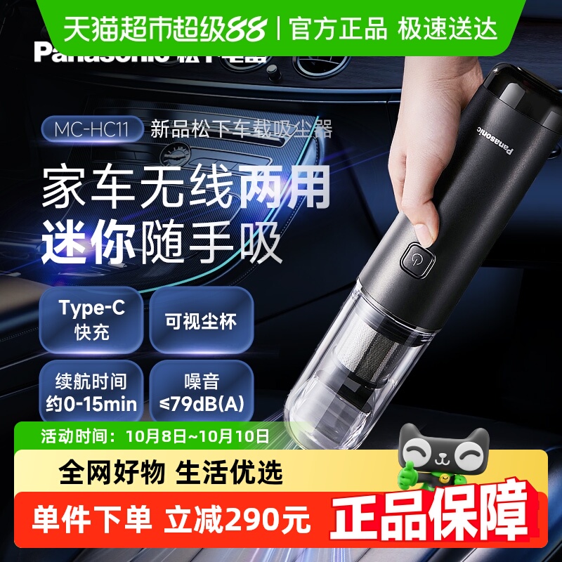 松下车载吸尘器超强吸力手持小型无线式