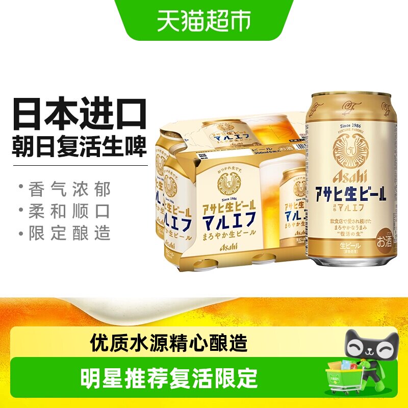原装现货日本Asahi朝日啤酒复活の生啤新垣结衣醇香人气精酿