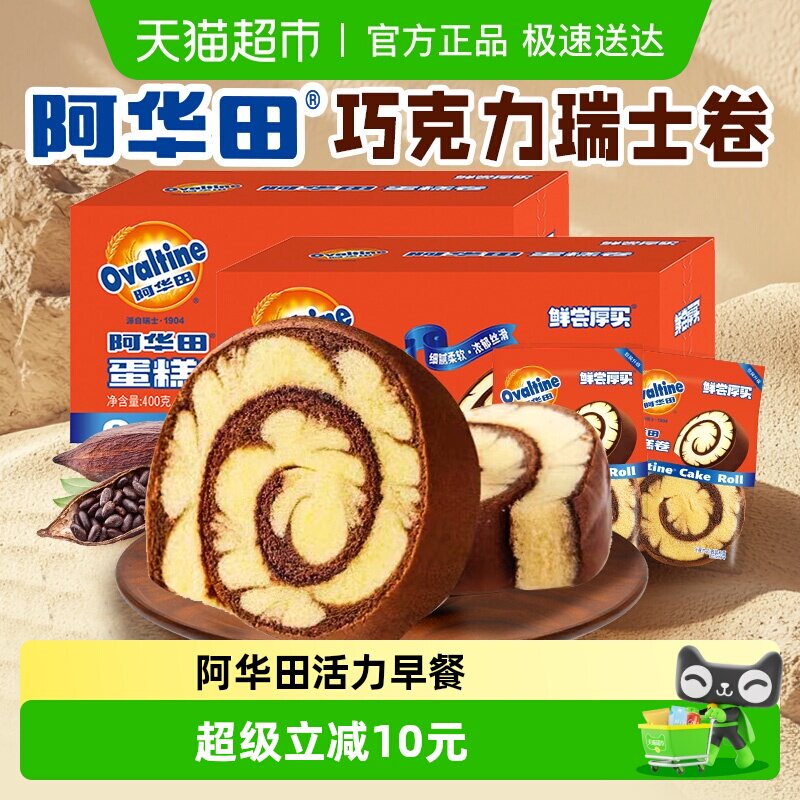 阿华田可可蛋糕卷400g*2糕点心小零食代早餐下午茶瑞士卷面包囤货