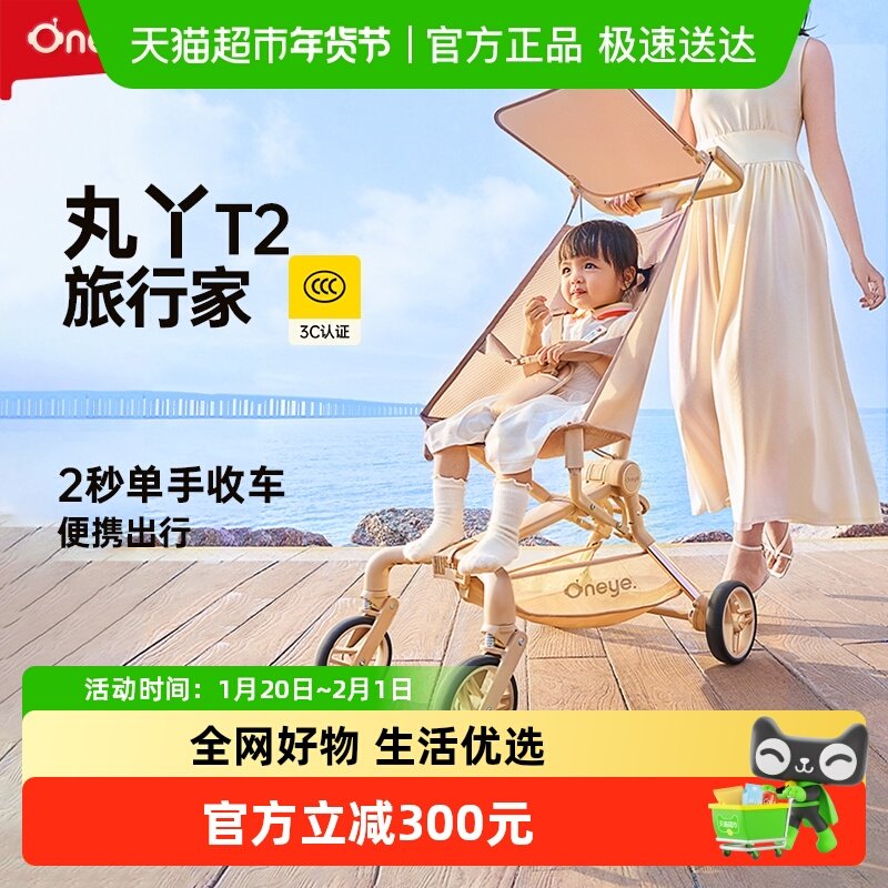 丸丫T2口袋推车婴儿推车轻便折叠儿童遛娃神器透气宝宝旅行溜娃车,婴童用品,四轮推车,淘宝优惠券,粉丝福利购,淘宝优惠卷