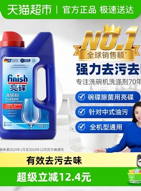 finish亮碟洗碗机专用洗涤剂洗碗粉洗碗块去油污除异味
