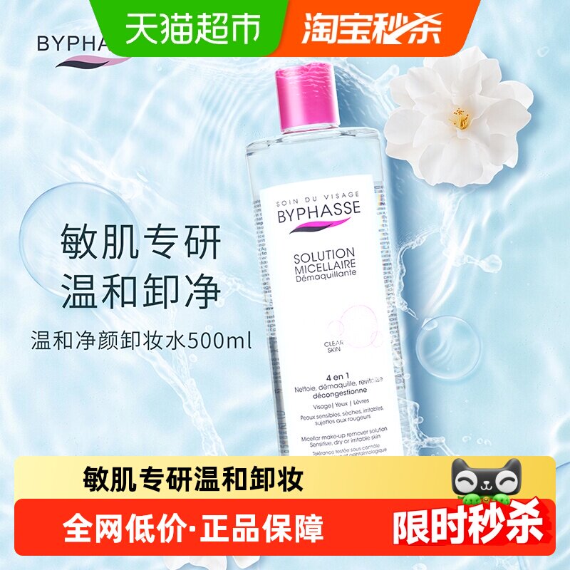 下拉领优惠】蓓昂斯蓓昂丝卸妆水500ml*1清爽温和清洁卸防晒,美容护肤/美体/精油,卸妆,淘宝优惠券,粉丝福利购,淘宝优惠卷