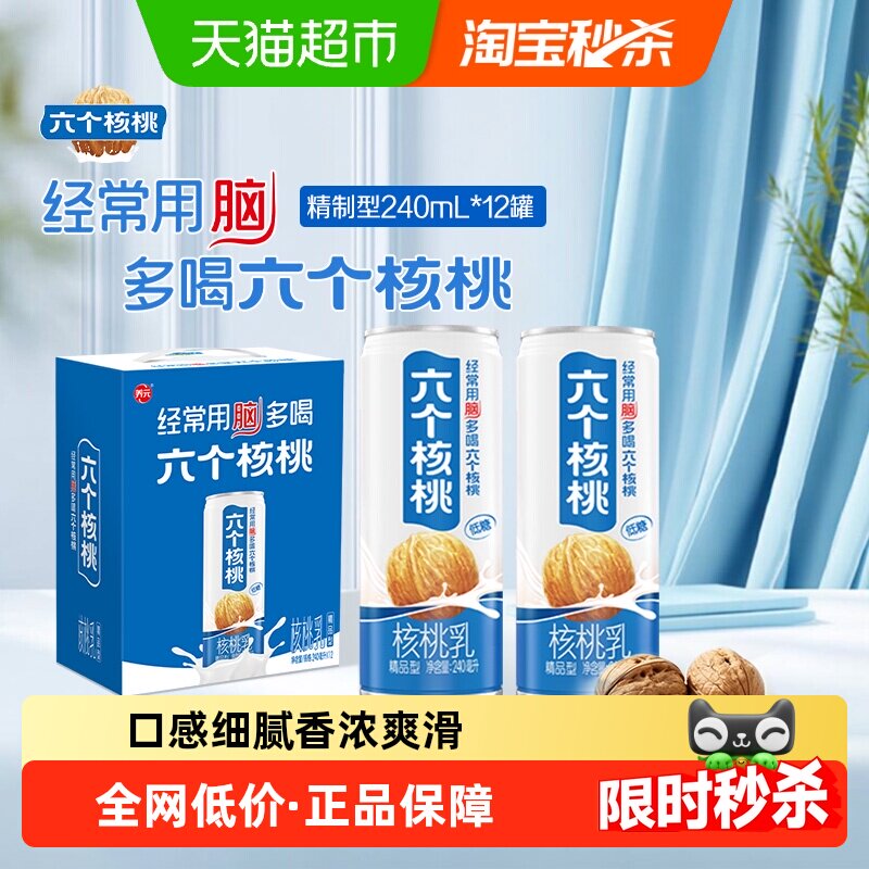 养元六个核桃精品型240ml*12罐核桃乳饮料整箱低糖【国庆好礼】