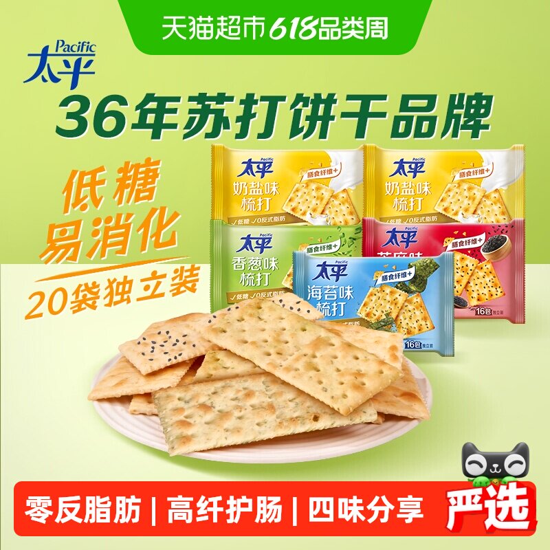 太平香脆梳打饼干混合口味四口味家庭分享装咸味网红休闲零食早餐