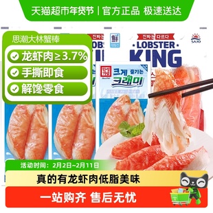 【冷藏】韩国思潮大林蟹棒鳕龙虾蟹肉棒手撕蟹柳即食虾蟹棒蟹足棒