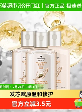 超值换购 施华蔻洗护套装多效修护60ml*2洗发露+60ml润清洁防断发