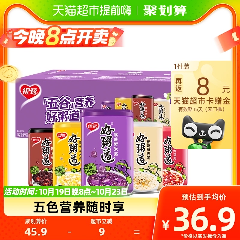银鹭好粥道五色营养280*10罐混合装整箱速食八宝粥送礼礼物佳品怎么样,好用不?