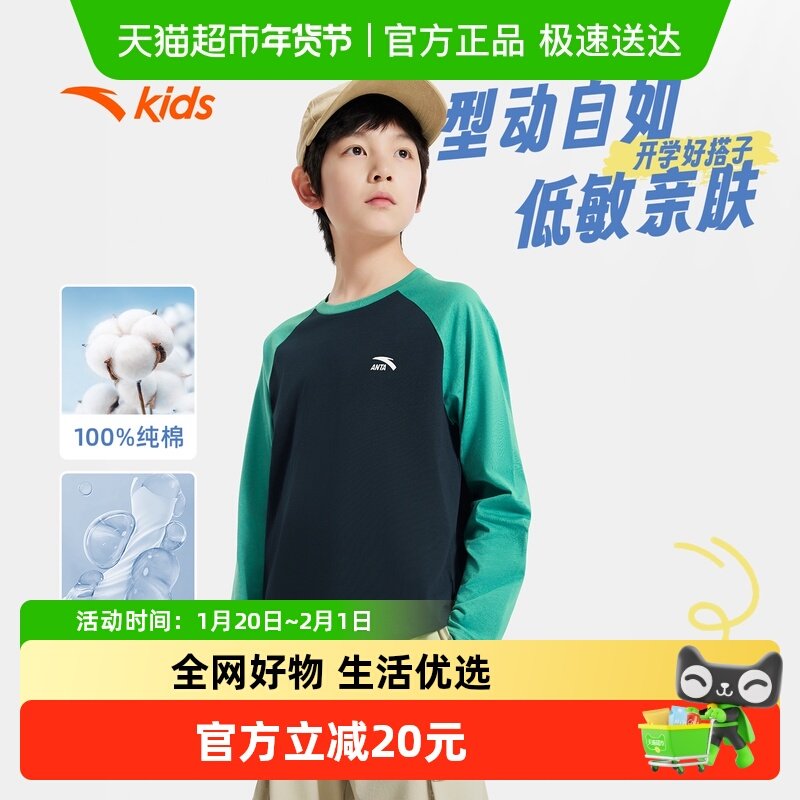 安踏儿童男女童针织长袖衫2025秋季新款舒适透气中大童纯棉长袖T,童装/婴儿装/亲子装,T恤,淘宝优惠券,粉丝福利购,淘宝优惠卷