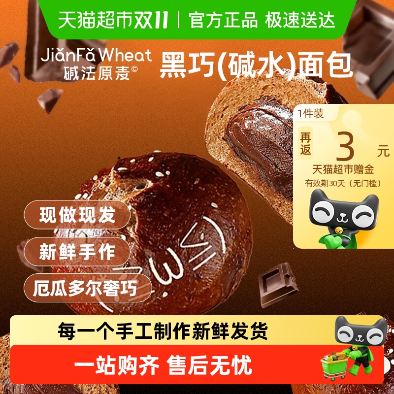 碱法原麦面包黑眼豆豆健康代餐出行便携饱腹早餐10天短保现发包邮