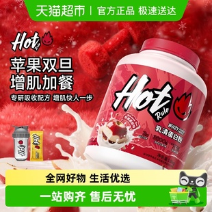 HotRule乳清蛋白质粉益生菌增肌塑形营养健身whey补剂苹果慕斯