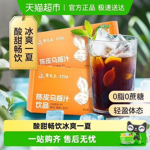 雷允上陈皮乌梅汁烧烤火锅搭档