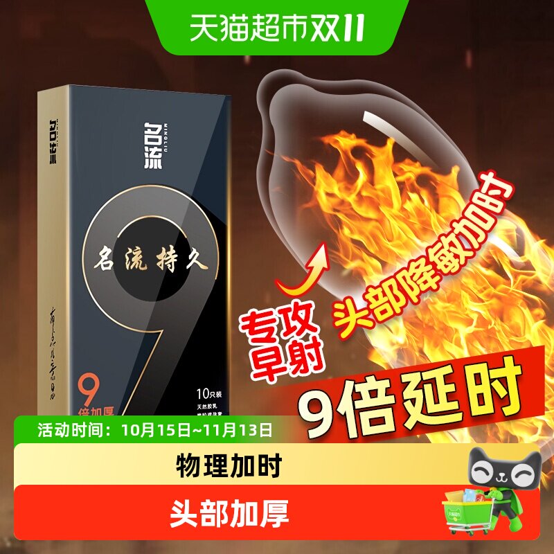 名流延时避孕套男用物理延时9倍加厚持久安全套情趣旗舰正品byt